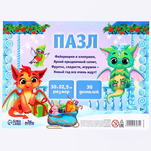 Пазл большой Зимняя сказка, 30 элементов - Лесная мастерская фото 12