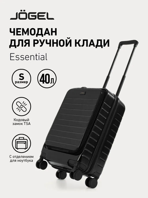 Чемодан для ручной клади JOGEL ESSENTIAL Carry on Spinner, черный