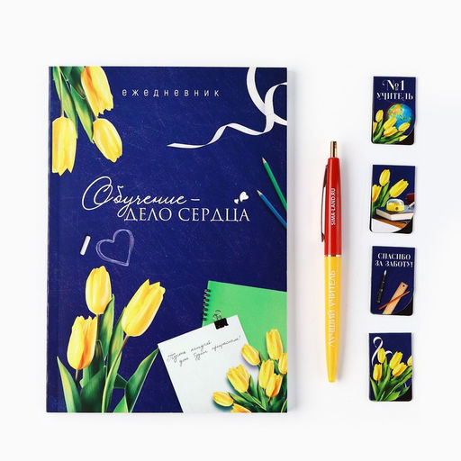 Подарочный набор в портфеле, ежедневник А5, 80 л., закладки, ручка «Любимому учителю»