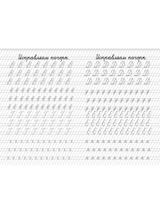 Цена за 10 шт. Прописи Исправление почерка - Simaland фото 3