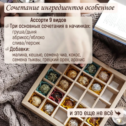 Подарочный набор Конфеты из Армении ассорти 9 штук - Meal shop фото 5