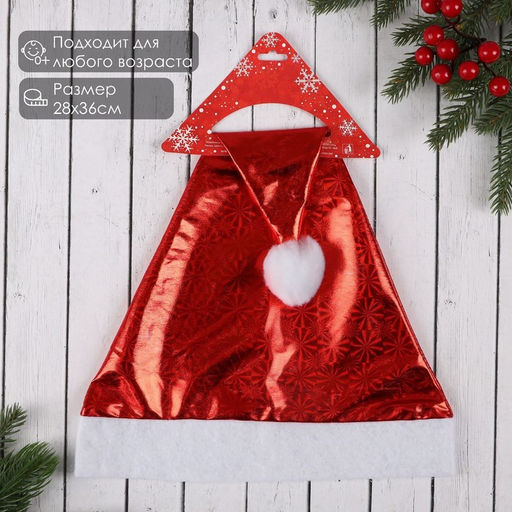 Колпак новогодний Солнечная голография 28х36 см, красный - Зимнее волшебство фото 3