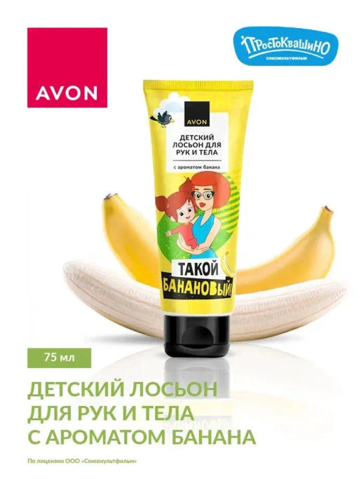 Детский лосьон для рук и тела с ароматом банана, 75 мл - Avon фото 5