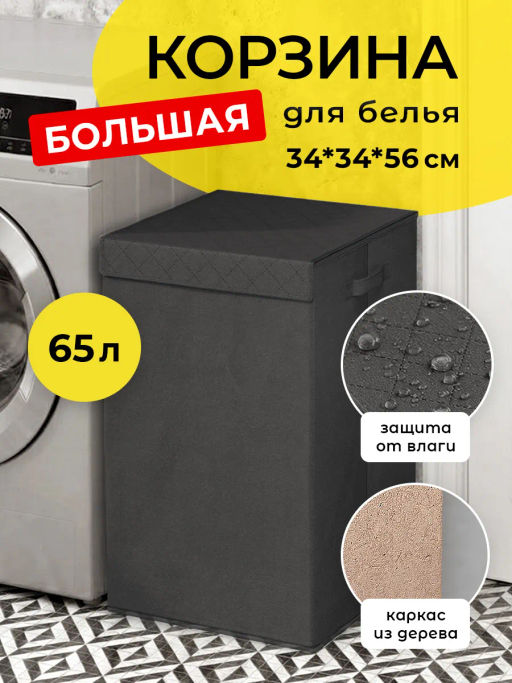 VAL BL-BOX-NLXX Корзина с крышкой, 34*34*56 см, BLACK, шт