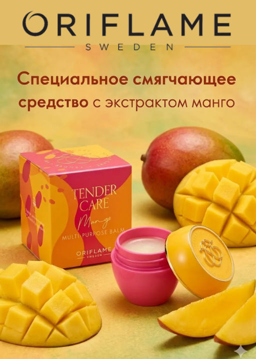 Специальное смягчающее средство с экстрактом манго - Oriflame фото 3