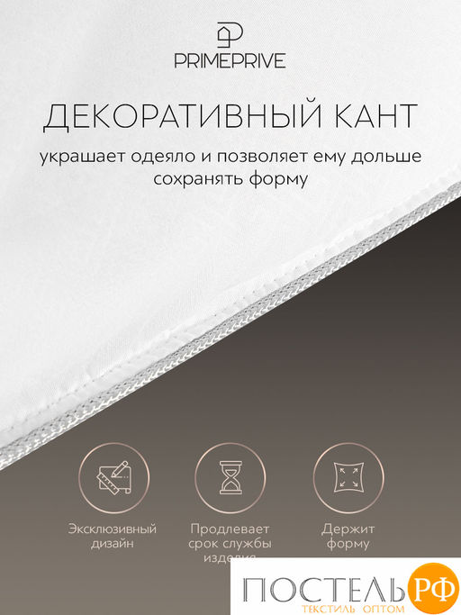 PRIME PRIVE Одеяло CLIMALAST 172х205,1пр.,микрофибра CLIMALAST/микроволокно CLIMALAST  фото 4