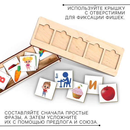 Развивающая игра Составь предложения - Лесная мастерская фото 9