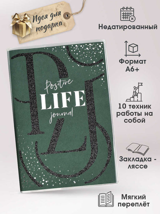 Записная книжка Мысли позитивно! ESCALADA, А6+, 96 л., арт. 60798/ 20 ПРОЗРАЧНЫЙ ПВХ ЗЕЛЁНЫЙ - Феникс+ фото 15