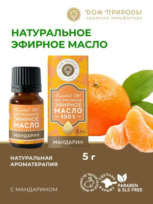 Натуральное эфирное масло Мандарин