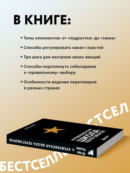 Кремлевская школа переговоров - Эксмо фото 7