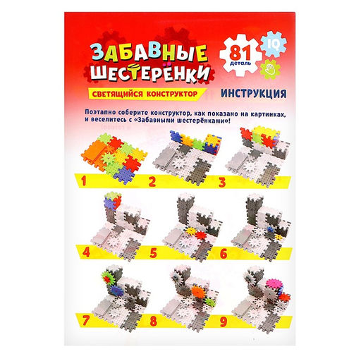 Конструктор Забавные шестерёнки, световые и звуковые эффекты, работает от батареек, 81 деталь - Unicon фото 5