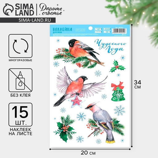 Цена за 2 шт. Наклейки на окна многоразовые С Новым годом, снегири, 20 х 34 см - Дарите счастье фото 2