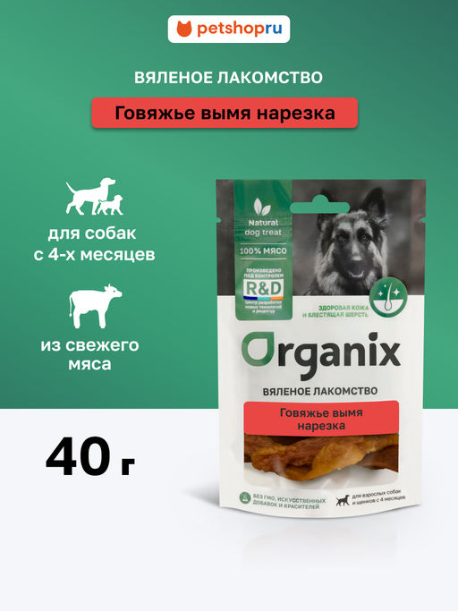 Вяленое лакомство для собак "Говяжье вымя нарезка" 55ск63