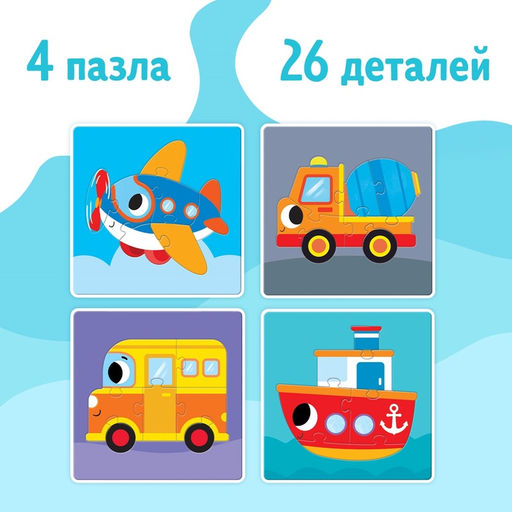 Пазл - сортер 4 в 1 «Едем, летим, плывём», 4 пазла