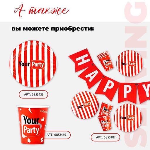 Цена за 10 шт. Тарелка бумажная Your party, 18 см - Страна карнавалия фото 12