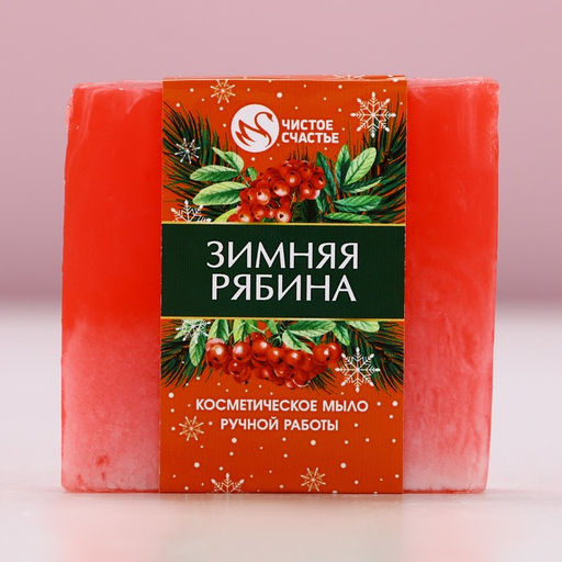 Мыло для рук ручной работы, 90 г, аромат зимней рябины, Чистое счастье  фото 2
