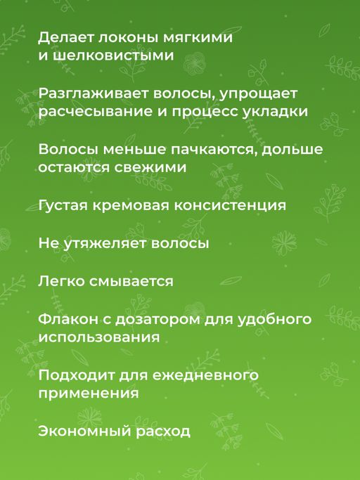 Кондиционер для волос Профилактика перхоти для ежедневного применения SIBERINA