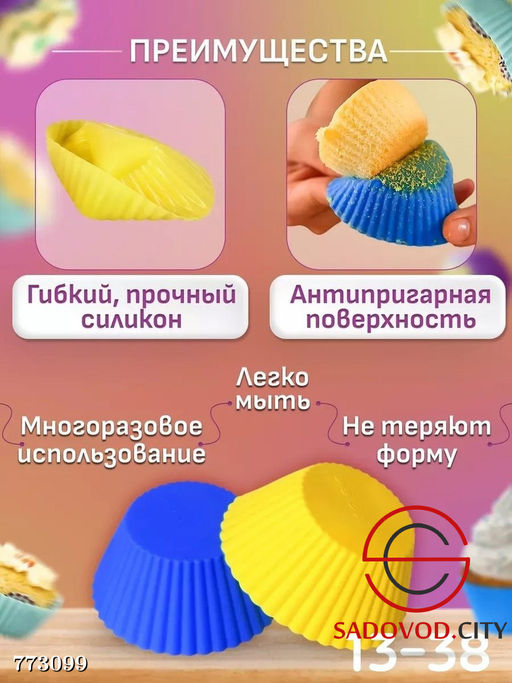 Силиконовые формы для выпечки