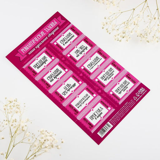 Набор талонов для двоих Идеальное свидание, 10 талонов, 11 х 20 см - Simaland фото 2