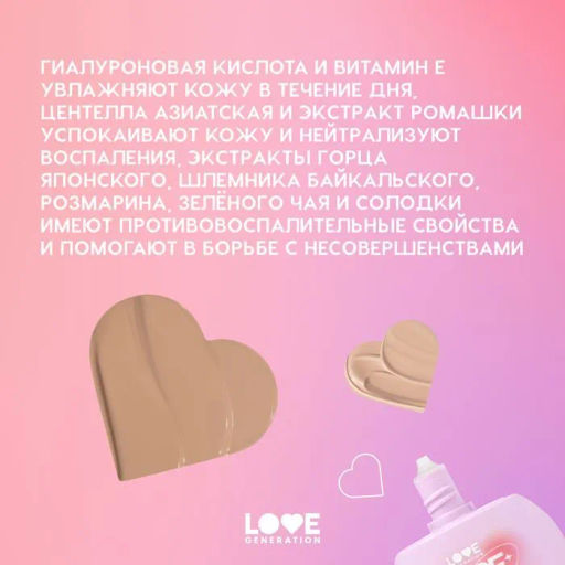 Love Generation Увлажняющий СС-гель / Moisturizing CC Gel "Face Slime" тон 02
