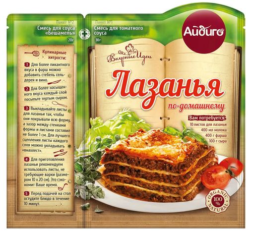 Приправа для лазаньи по-домашнему 50г - Айдиго фото 3