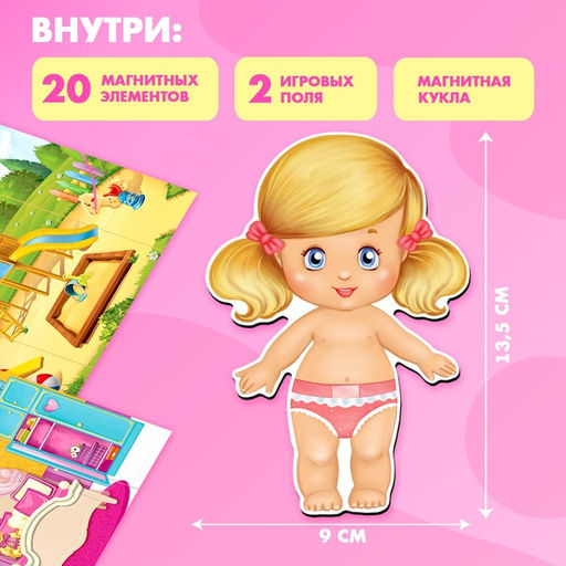 Магнитная игра Одень куклу: малышка - Happy valley фото 2