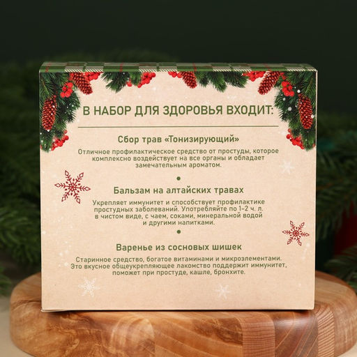 Подарочный набор Снигирь: сбор трав 20 г., варенье из сосновых шишек 20 г., безалкогольный бальзам 100 мл. - Доброе здоровье фото 7
