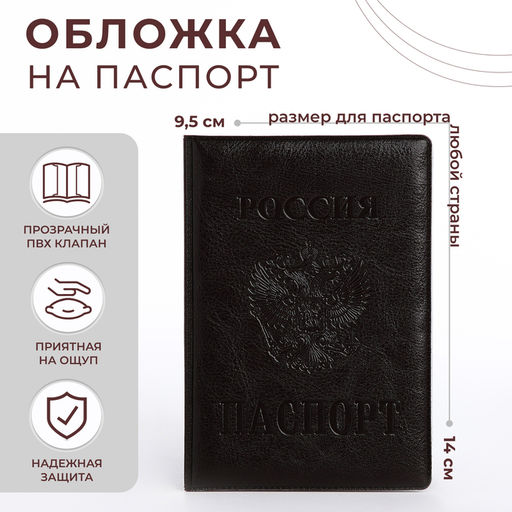 Цена за 2 шт. Обложка для паспорта, цвет коричневый