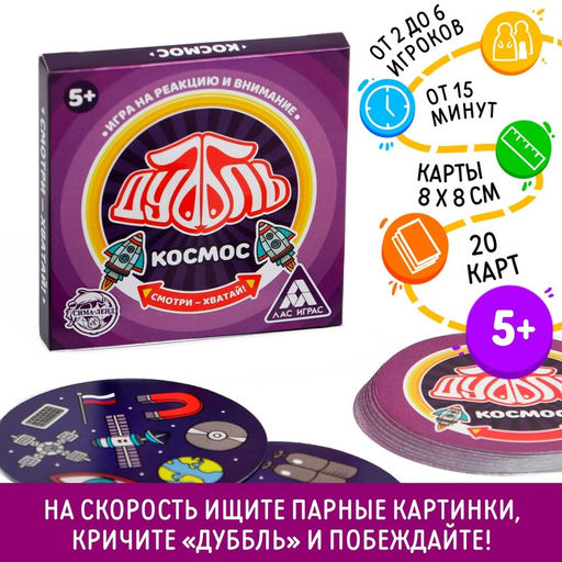 Настольная игра Дуббль Космос, 20 карт - Лас Играс фото 7