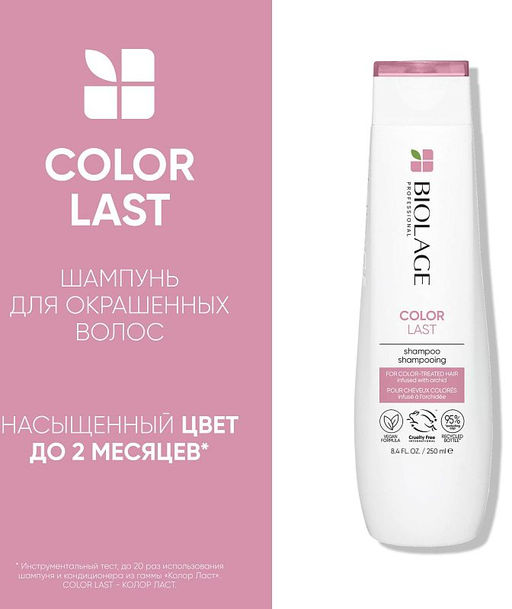 -10% Шампунь для окрашенных волос Colorlast, 250 мл Biolage - Matrix фото 2