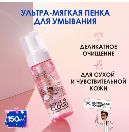 Professor SkinGOOD Ультра-мягкая пенка для умывания  фото 2