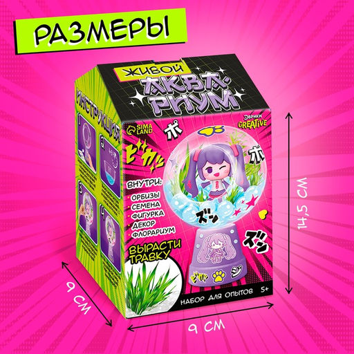 Набор для опытов Живой аквариум: Аниме, вырасти травку