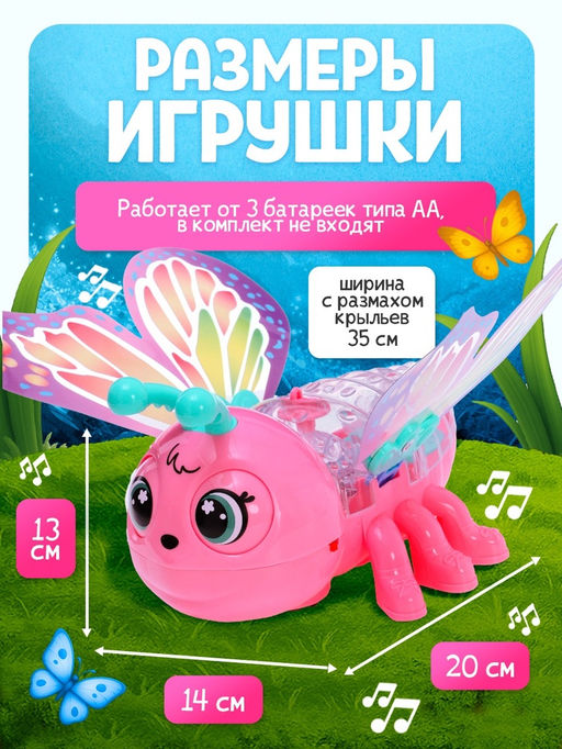 ZABIAKA Музыкальная игрушка "Весёлая бабочка", цвет розовый