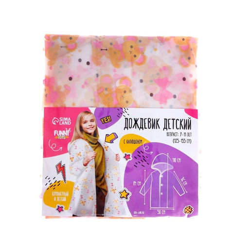 Дождевик детский Мишка (125-155 см) - Funny toys фото 8