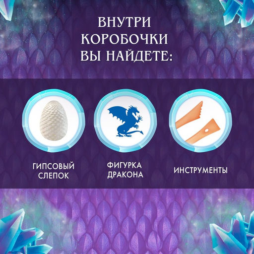 Раскопки «Яйцо дракона», набор: кисть, долото, гипсовое яйцо