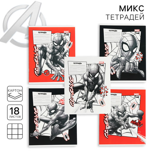 Цена за 20 шт. Тетрадь в клетку 18 листов, 5 видов МИКС, обложка мелованный картон, Человек-паук