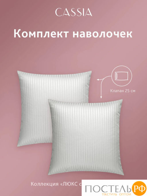 К-т наволочек CASSIA ЛЮКС страйп сатин с-сер  фото 5
