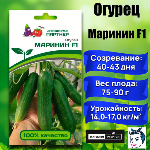 3088P Огурец МАРИНИН F1 5шт