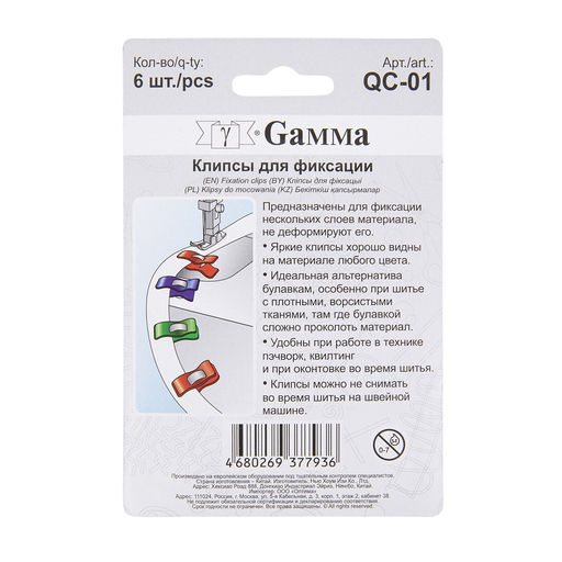 Gamma QC-01 Клипсы для фиксации сталь пластик 3.3 см 6 шт в блистере