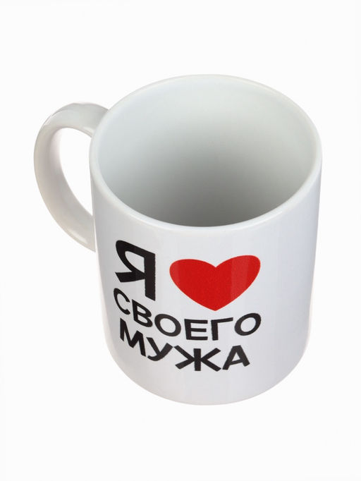 Кружка чайная керамическая «Я люблю своего мужа», 320 мл