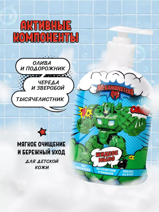 Мегамонстры ДЕТИ Мыло жидкое 490мл