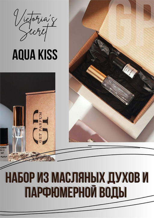 Aqua Kiss / GET PARFUM 320