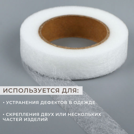 Цена за 3 шт. Паутинка клеевая, 1.5 см, 15±1 м, белая