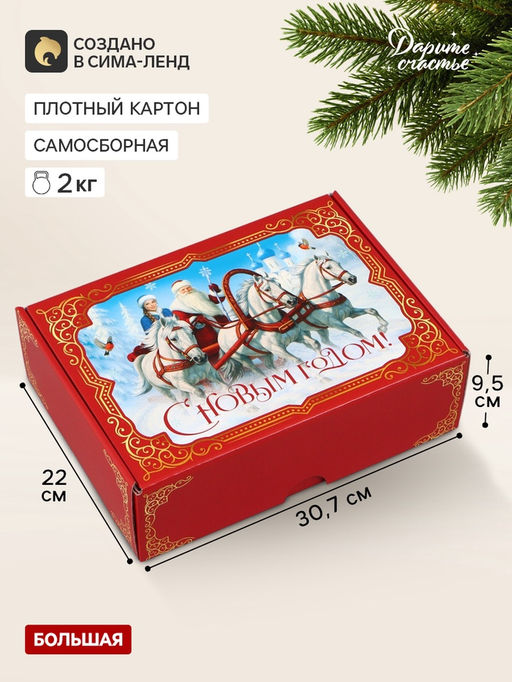 Коробка подарочная, самосборная «Красная сказка»,30.7×22×9.5 см