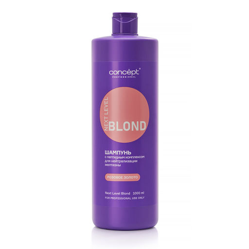 Шампунь для нейтрализации желтизны с пептидным комплексом Next Level Blond, Розовое золото 99571