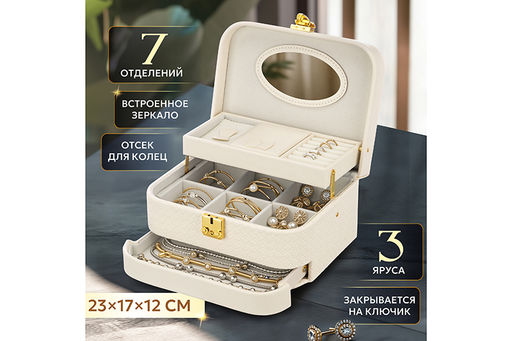 Шкатулка для украшений 23*17*12 см с зеркалом, 3-х ярусная, с ручкой + ключик