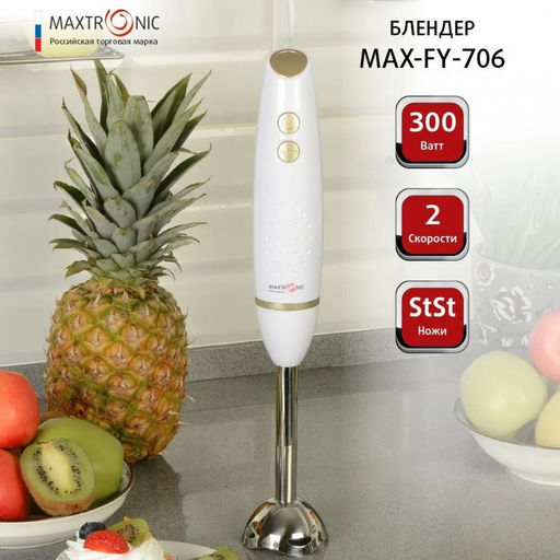 Блендер погружной 2скр 300 Вт MAXTRONIC нерж. арт. МAX-FY-706 (86418)