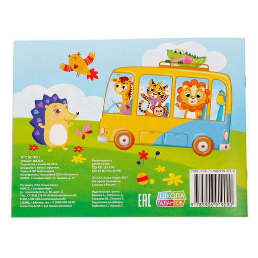 Раскраска Друзья, 12 стр. - Буква-ленд фото 3