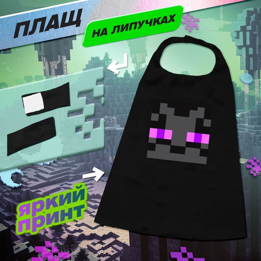 Карнавальный набор «Кубо-мир», плащ, маска, цвет чёрный