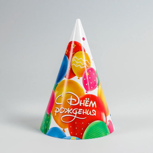 Колпак бумажный «С днем рождения», шарики, набор 6 шт.